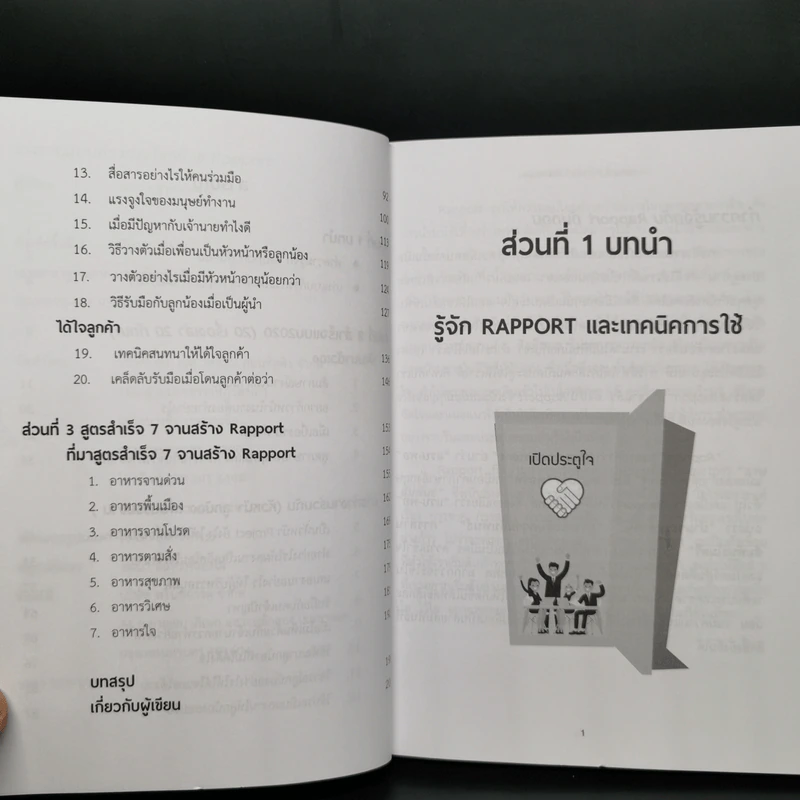เก่งงานแบบก้าวกระโดดด้วย Rapport - ณษรา สุวศราภรณ์ รูปที่ 5