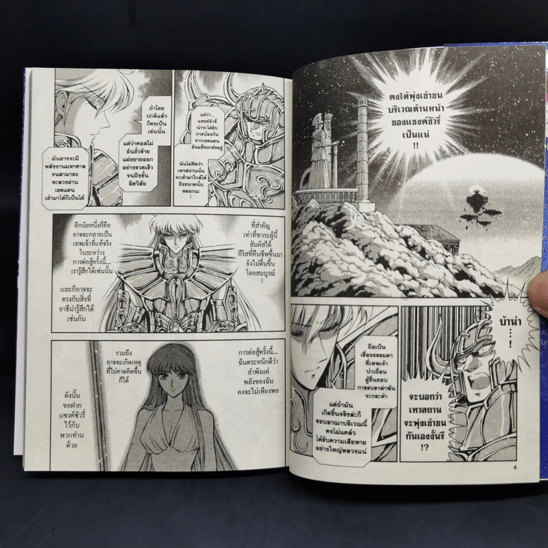 เซนต์เซย์ย่า Saint Seiya Saintia Sho เล่ม 1-7 รูปที่ 7