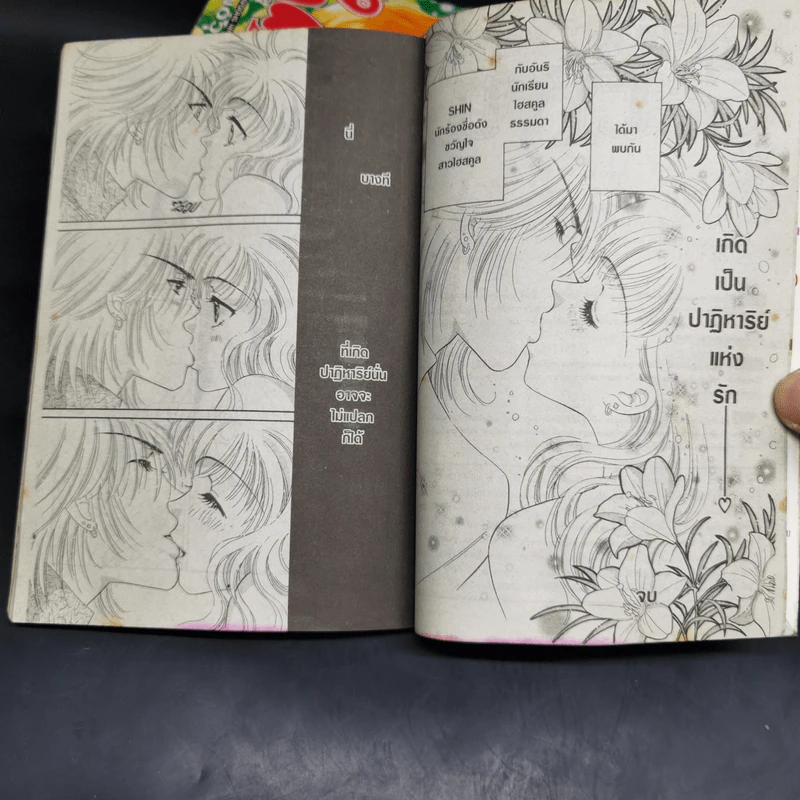 Get You 7 เล่มจบ - Sugi Emiko รูปที่ 9