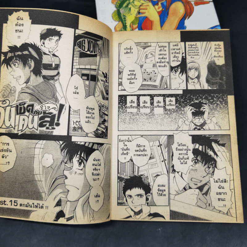 คันเบ็ดกับคนสู้ 3 เล่มจบ -  Issei Mori รูปที่ 5