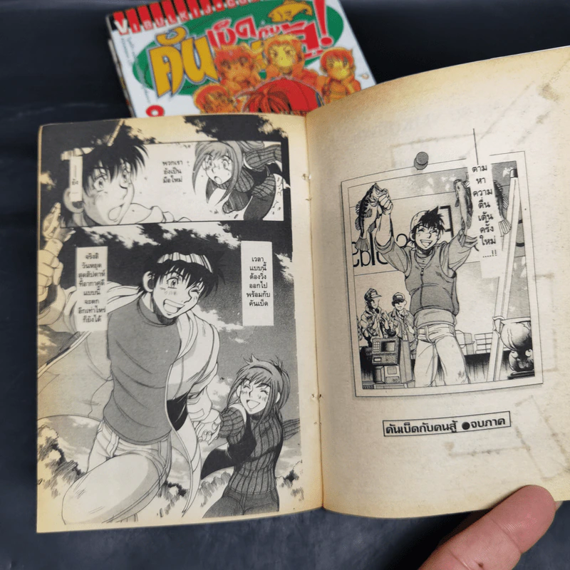 คันเบ็ดกับคนสู้ 3 เล่มจบ -  Issei Mori รูปที่ 7