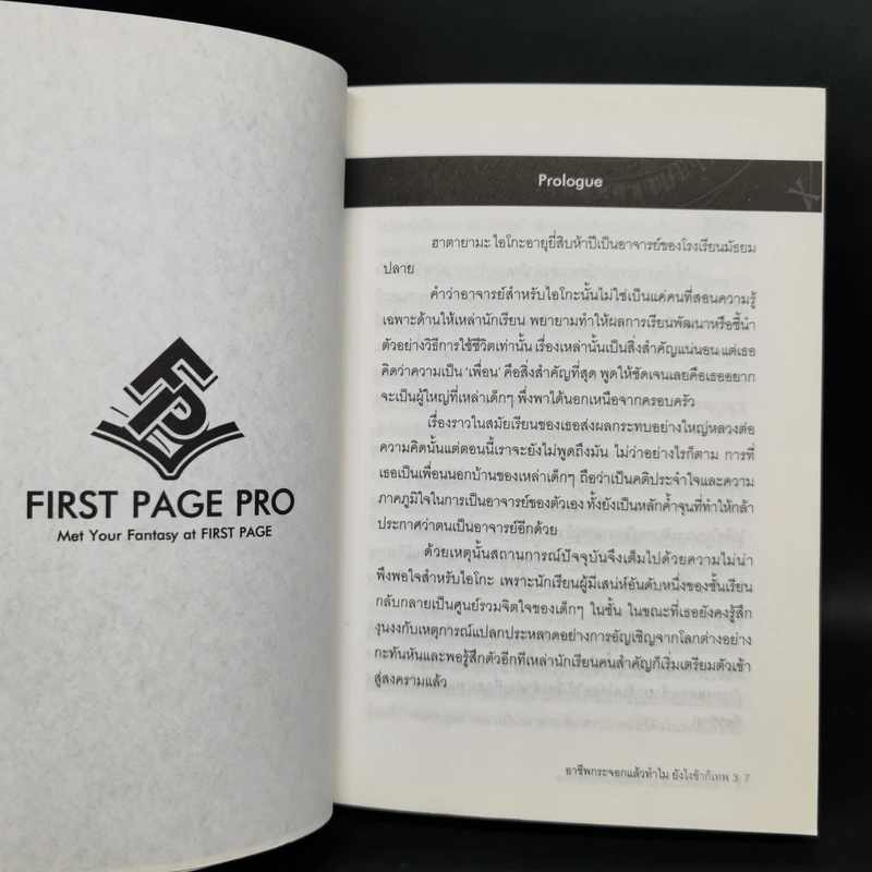อาชีพกระจอกแล้วทำไม ยังไงข้าก็เทพ เล่ม 1-5 รูปที่ 11