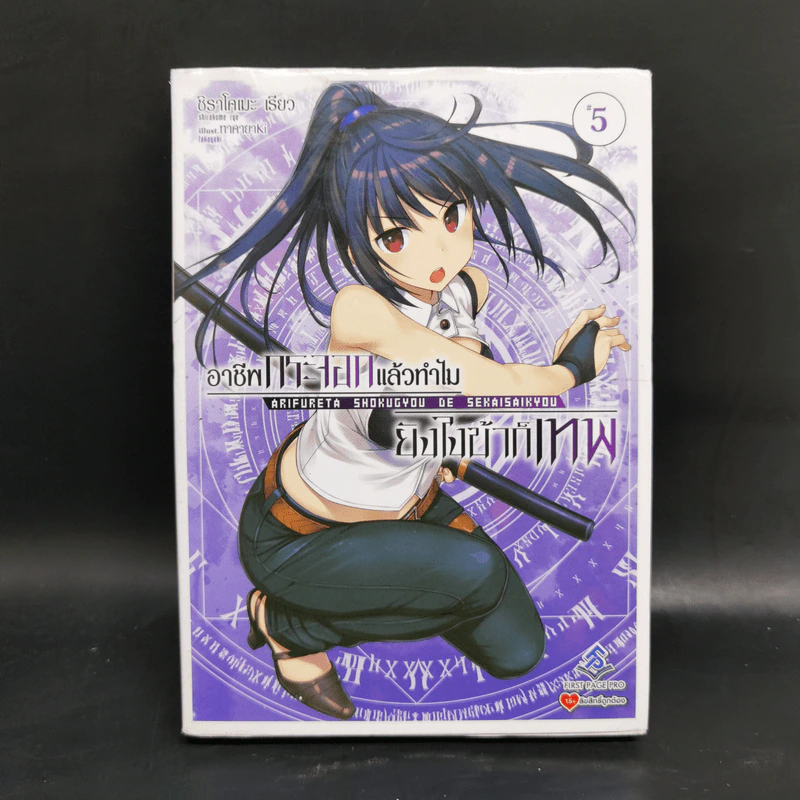 อาชีพกระจอกแล้วทำไม ยังไงข้าก็เทพ เล่ม 1-5 รูปที่ 14