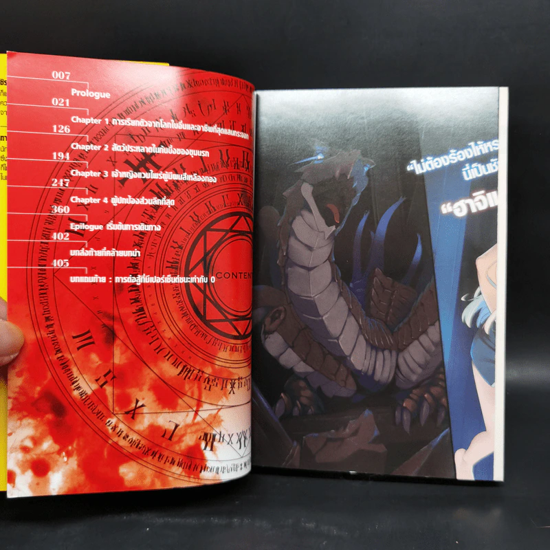 อาชีพกระจอกแล้วทำไม ยังไงข้าก็เทพ เล่ม 1-5 รูปที่ 5