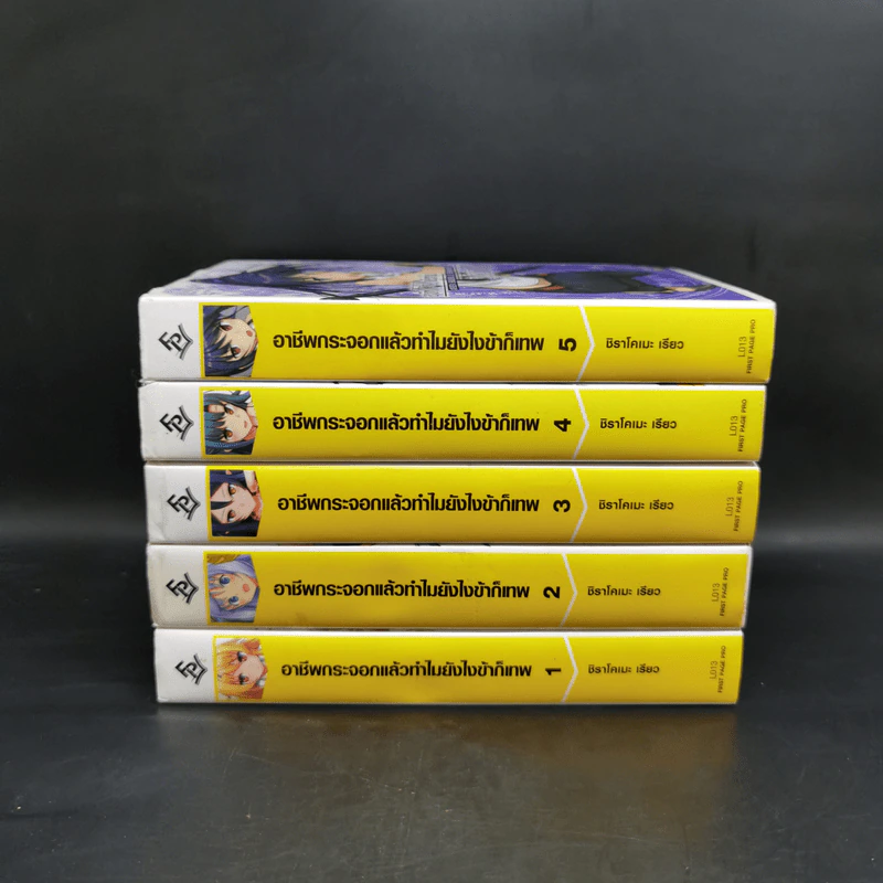 อาชีพกระจอกแล้วทำไม ยังไงข้าก็เทพ เล่ม 1-5 รูปที่ 2