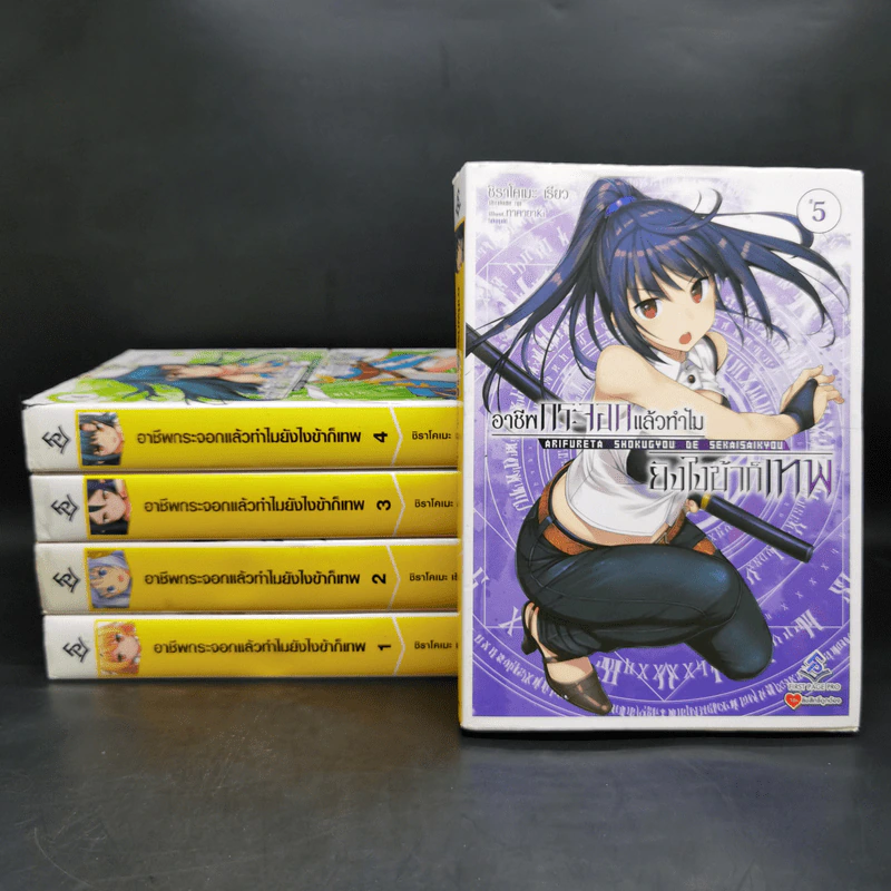 อาชีพกระจอกแล้วทำไม ยังไงข้าก็เทพ เล่ม 1-5 รูปที่ 1
