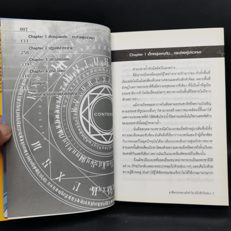 อาชีพกระจอกแล้วทำไม ยังไงข้าก็เทพ เล่ม 1-5 รูปที่ 8