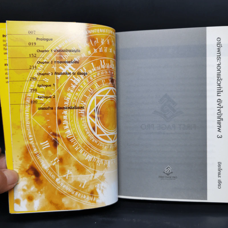 อาชีพกระจอกแล้วทำไม ยังไงข้าก็เทพ เล่ม 1-5 รูปที่ 10