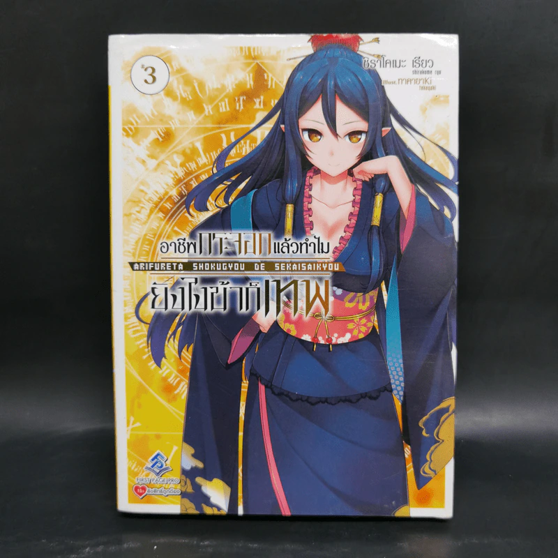 อาชีพกระจอกแล้วทำไม ยังไงข้าก็เทพ เล่ม 1-5 รูปที่ 9