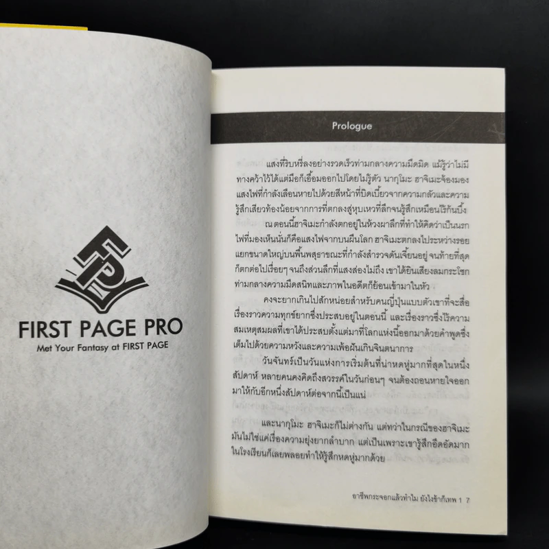 อาชีพกระจอกแล้วทำไม ยังไงข้าก็เทพ เล่ม 1-5 รูปที่ 6