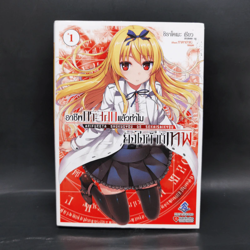 อาชีพกระจอกแล้วทำไม ยังไงข้าก็เทพ เล่ม 1-5 รูปที่ 4