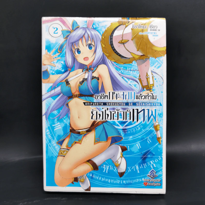 อาชีพกระจอกแล้วทำไม ยังไงข้าก็เทพ เล่ม 1-5 รูปที่ 7