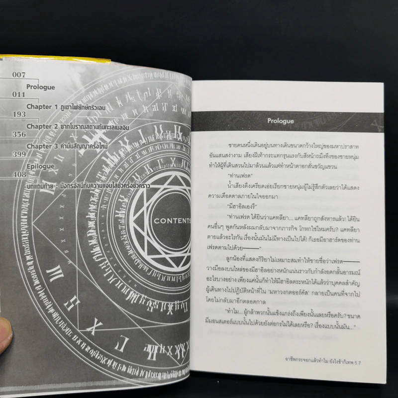 อาชีพกระจอกแล้วทำไม ยังไงข้าก็เทพ เล่ม 1-5 รูปที่ 15