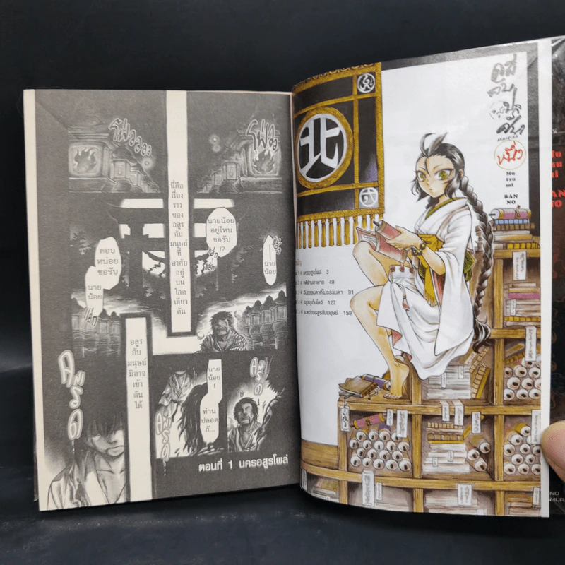 คดีลับอสูรปริศนา เล่ม 1 - Mutsumi BANNO รูปที่ 5