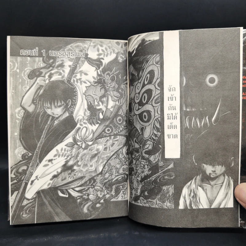 คดีลับอสูรปริศนา เล่ม 1 - Mutsumi BANNO รูปที่ 6