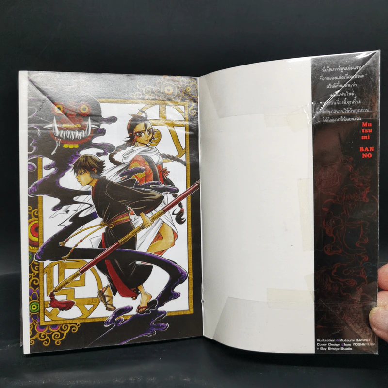 คดีลับอสูรปริศนา เล่ม 1 - Mutsumi BANNO รูปที่ 4