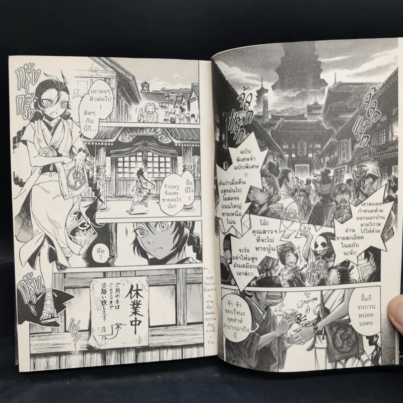 คดีลับอสูรปริศนา เล่ม 1 - Mutsumi BANNO รูปที่ 7