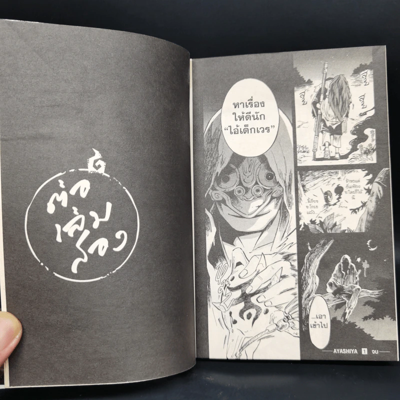 คดีลับอสูรปริศนา เล่ม 1 - Mutsumi BANNO รูปที่ 8