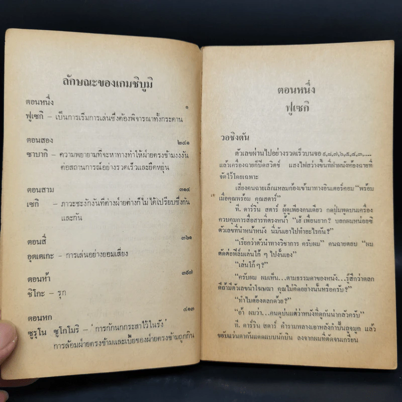 ชิบูมิ Shibumi - เทรวาเนียน รูปที่ 9
