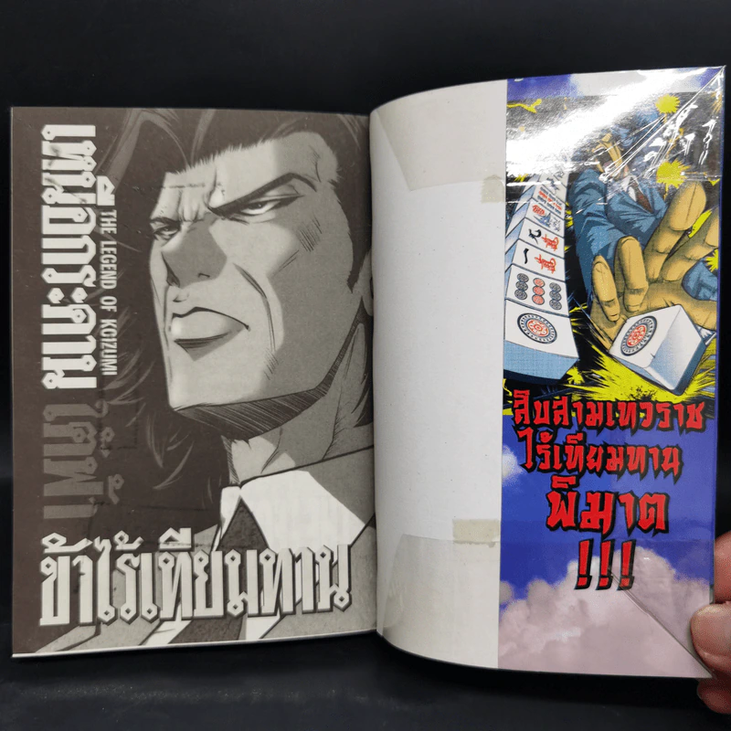 เหนือกระดาน ใต้ฟ้า ข้าไร้เทียมทาน รูปที่ 4