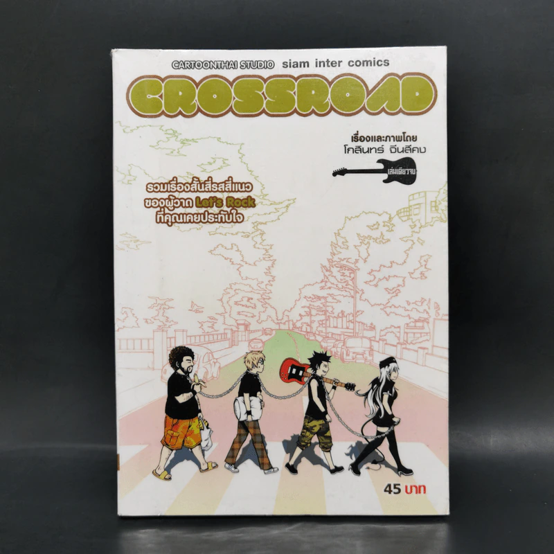 Crossroad - โกสินทร์ จีนสีคง รูปที่ 1