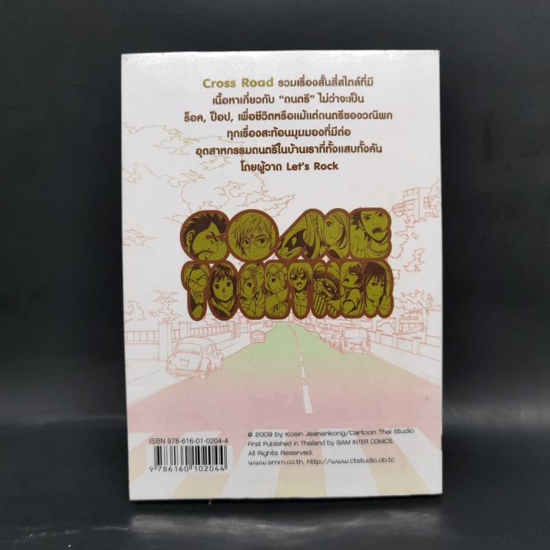 Crossroad - โกสินทร์ จีนสีคง รูปที่ 2
