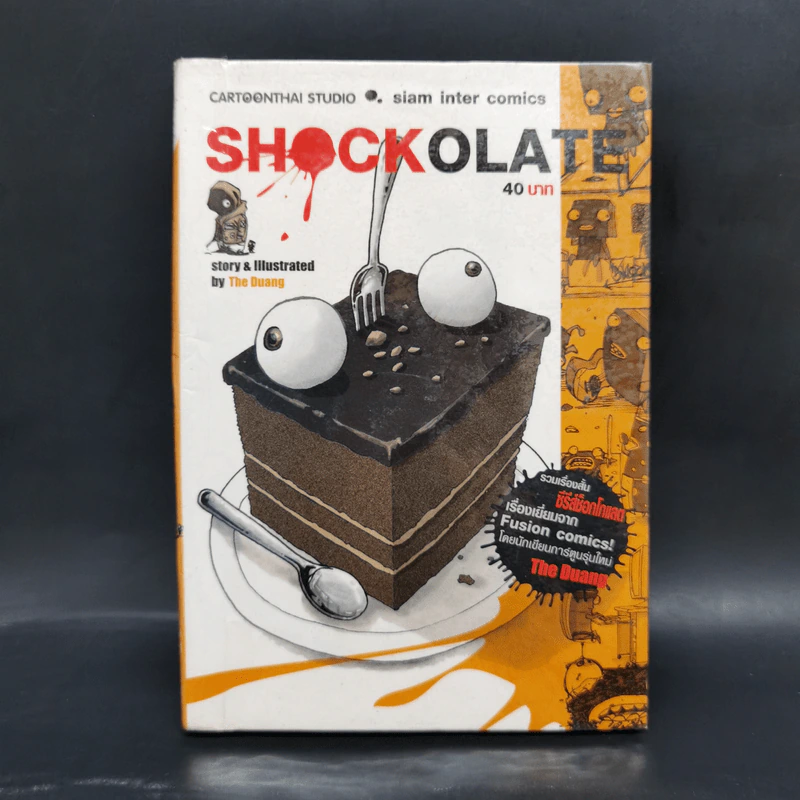 Shockolate - The Duang รูปที่ 1