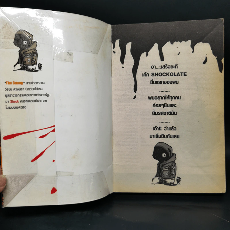 Shockolate - The Duang รูปที่ 4