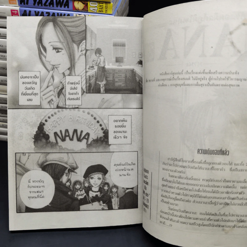 NANA นานะ เล่ม 1-21 - Ai Yazawa รูปที่ 7