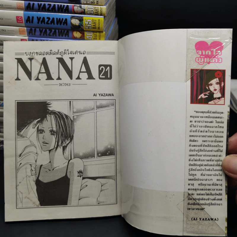 NANA นานะ เล่ม 1-21 - Ai Yazawa รูปที่ 6
