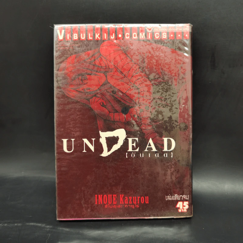 Undead อันเดด - Inoue Kazurou รูปที่ 1