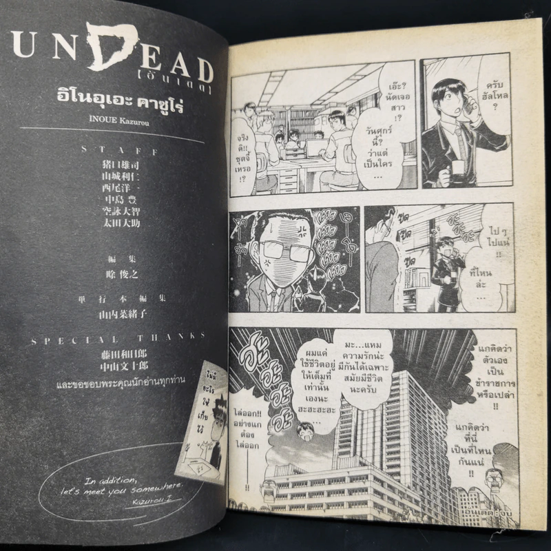 Undead อันเดด - Inoue Kazurou รูปที่ 10