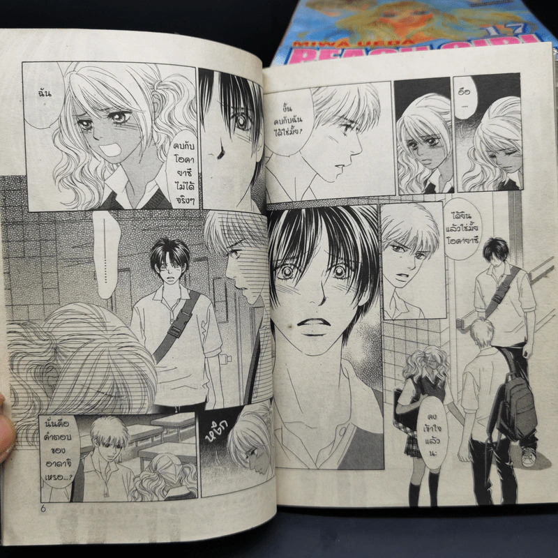 Peach Girl 18 เล่มจบ - Miwa Ueda รูปที่ 8