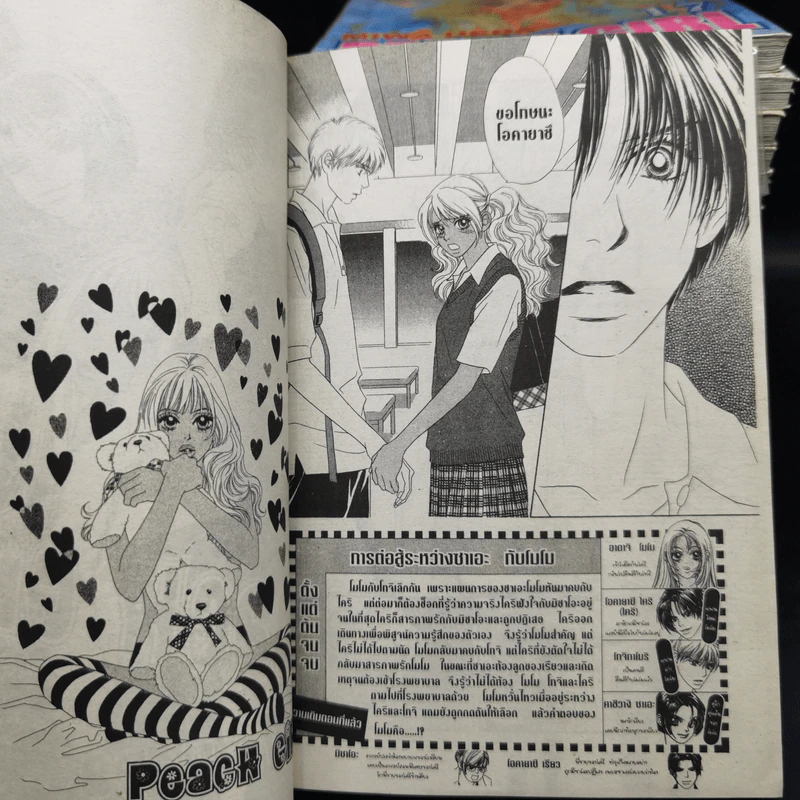 Peach Girl 18 เล่มจบ - Miwa Ueda รูปที่ 7