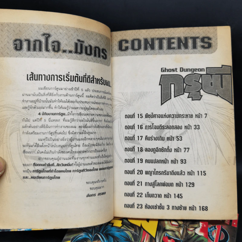 กรุผี 3 เล่มจบ - มังกร สรพล รูปที่ 6