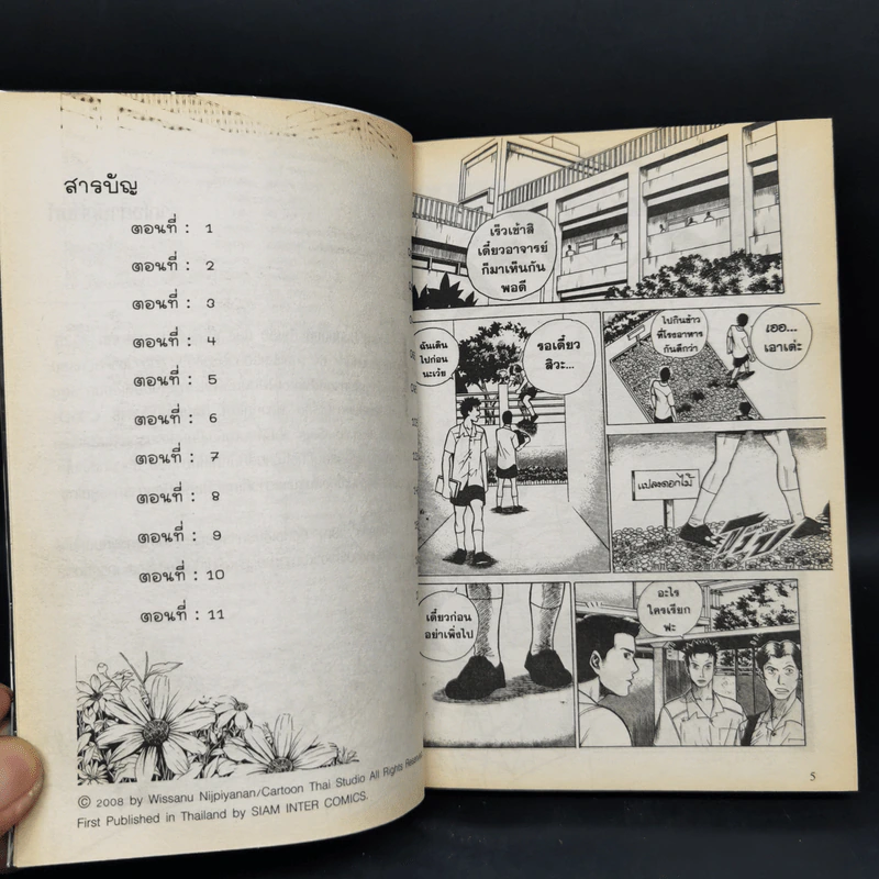 นักเรียนโต หัวใจง้าม...งาม - วิษณุ นิจปิยนันท์ รูปที่ 7