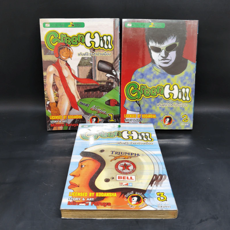 Green Hill แก็งค์จ๊ะจ๋าฮาป่วนเมือง 3 เล่มจบ - Minoru Furuya รูปที่ 1