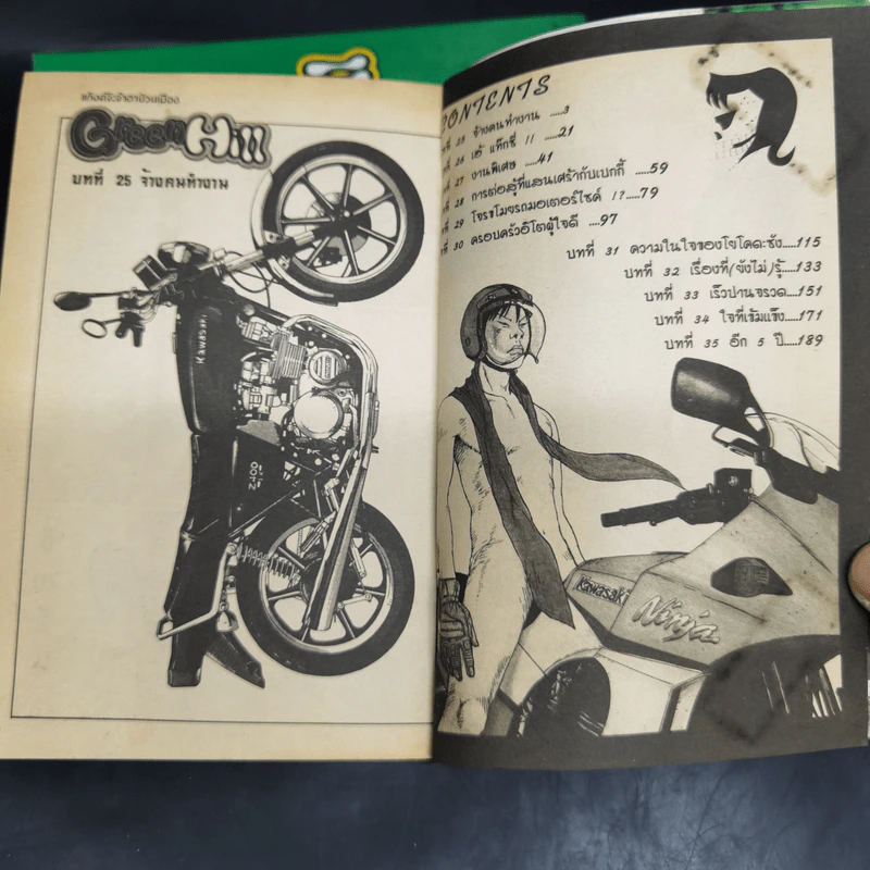 Green Hill แก็งค์จ๊ะจ๋าฮาป่วนเมือง 3 เล่มจบ - Minoru Furuya รูปที่ 6