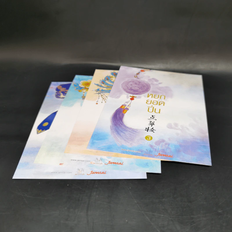 Boxset หยกยอดปิ่น 4 เล่มจบ - ซู่อีหนิงเซียง รูปที่ 19