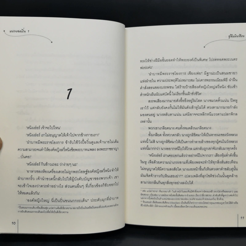 Boxset หยกยอดปิ่น 4 เล่มจบ - ซู่อีหนิงเซียง รูปที่ 9
