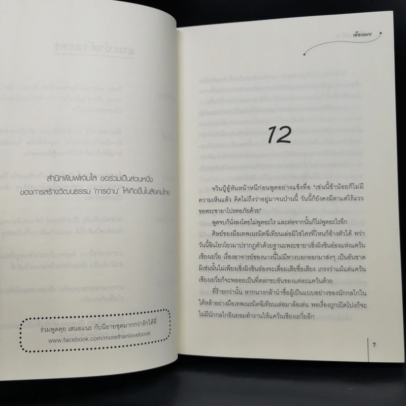 ราชันใต้อาณัติ 4 เล่มจบ - เอ๋อเหมย รูปที่ 8