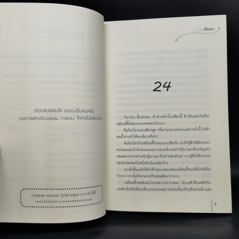 ราชันใต้อาณัติ 4 เล่มจบ - เอ๋อเหมย รูปที่ 11