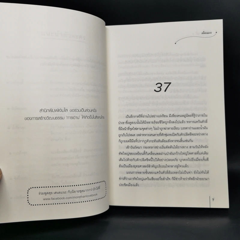 ราชันใต้อาณัติ 4 เล่มจบ - เอ๋อเหมย รูปที่ 14