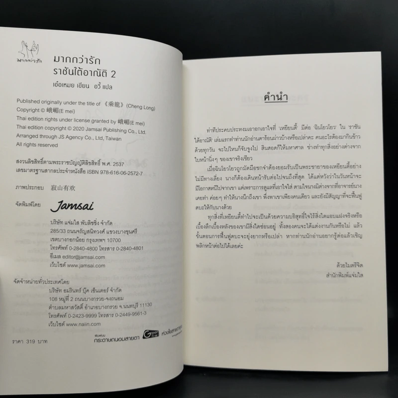 ราชันใต้อาณัติ 4 เล่มจบ - เอ๋อเหมย รูปที่ 7
