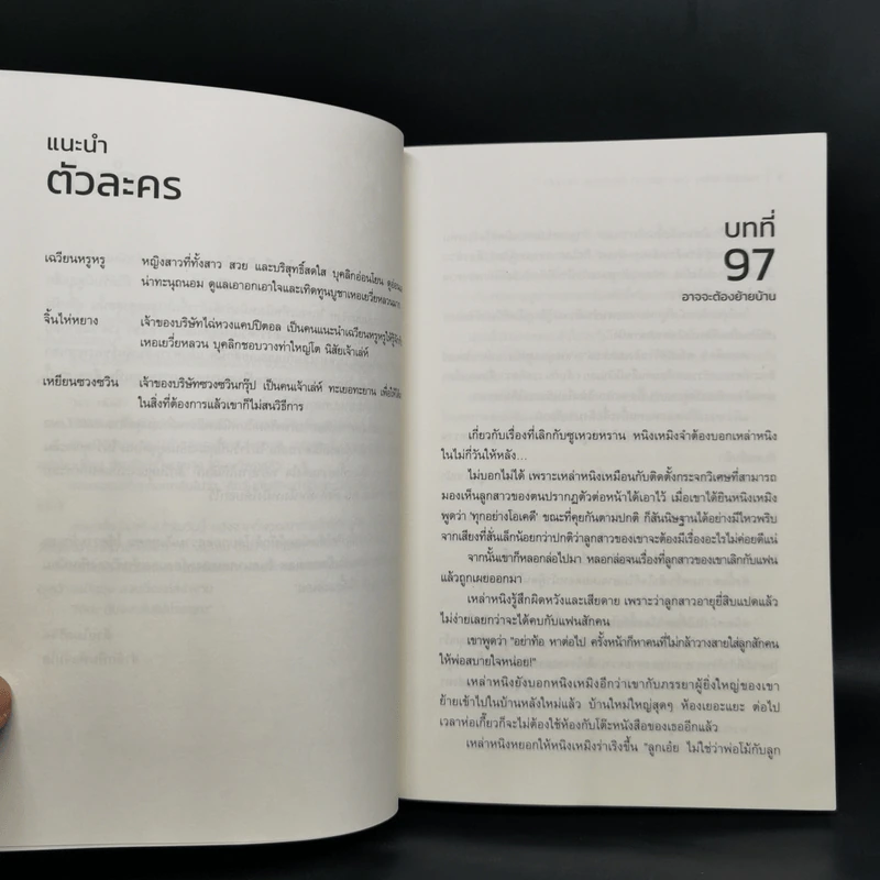 นิยายแจ่มใส Master of My Own ขอโทษที ฉันไม่ใช่เลขาคุณแล้ว 4 เล่มจบ - หงจิ่ว รูปที่ 11