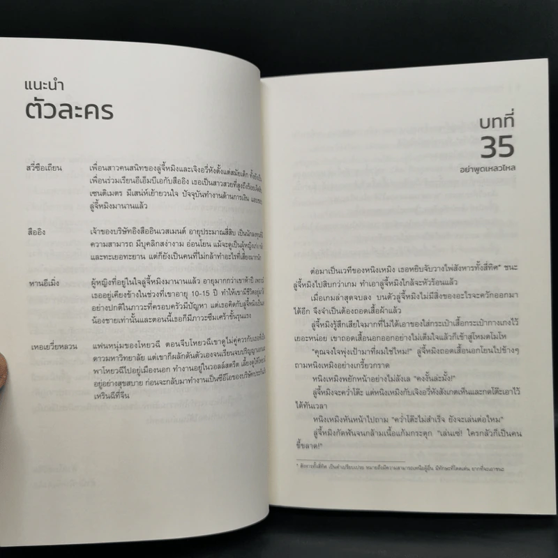 นิยายแจ่มใส Master of My Own ขอโทษที ฉันไม่ใช่เลขาคุณแล้ว 4 เล่มจบ - หงจิ่ว รูปที่ 7