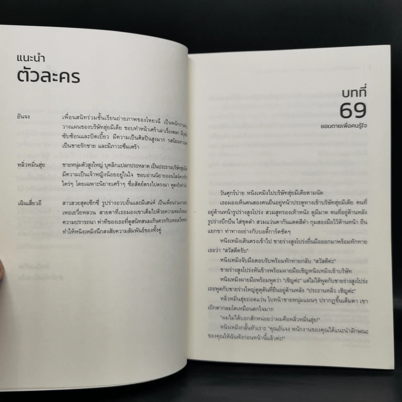นิยายแจ่มใส Master of My Own ขอโทษที ฉันไม่ใช่เลขาคุณแล้ว 4 เล่มจบ - หงจิ่ว รูปที่ 9