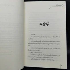 ข้าเป็นสัตว์เลี้ยงของศาลต้าหลี่ 7 เล่มจบ - โม่ซั่งเหรินหรูอวี้ รูปที่ 20