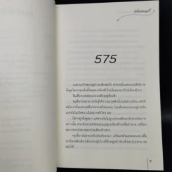 ข้าเป็นสัตว์เลี้ยงของศาลต้าหลี่ 7 เล่มจบ - โม่ซั่งเหรินหรูอวี้ รูปที่ 23