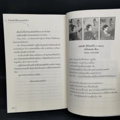 ข้าเป็นสัตว์เลี้ยงของศาลต้าหลี่ 7 เล่มจบ - โม่ซั่งเหรินหรูอวี้ รูปที่ 12